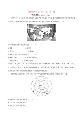 高考地理一轮复习 第六章 城市的空间结构与城市化 课时提升作业十八 6.2 城市化-人教版高三地理试题