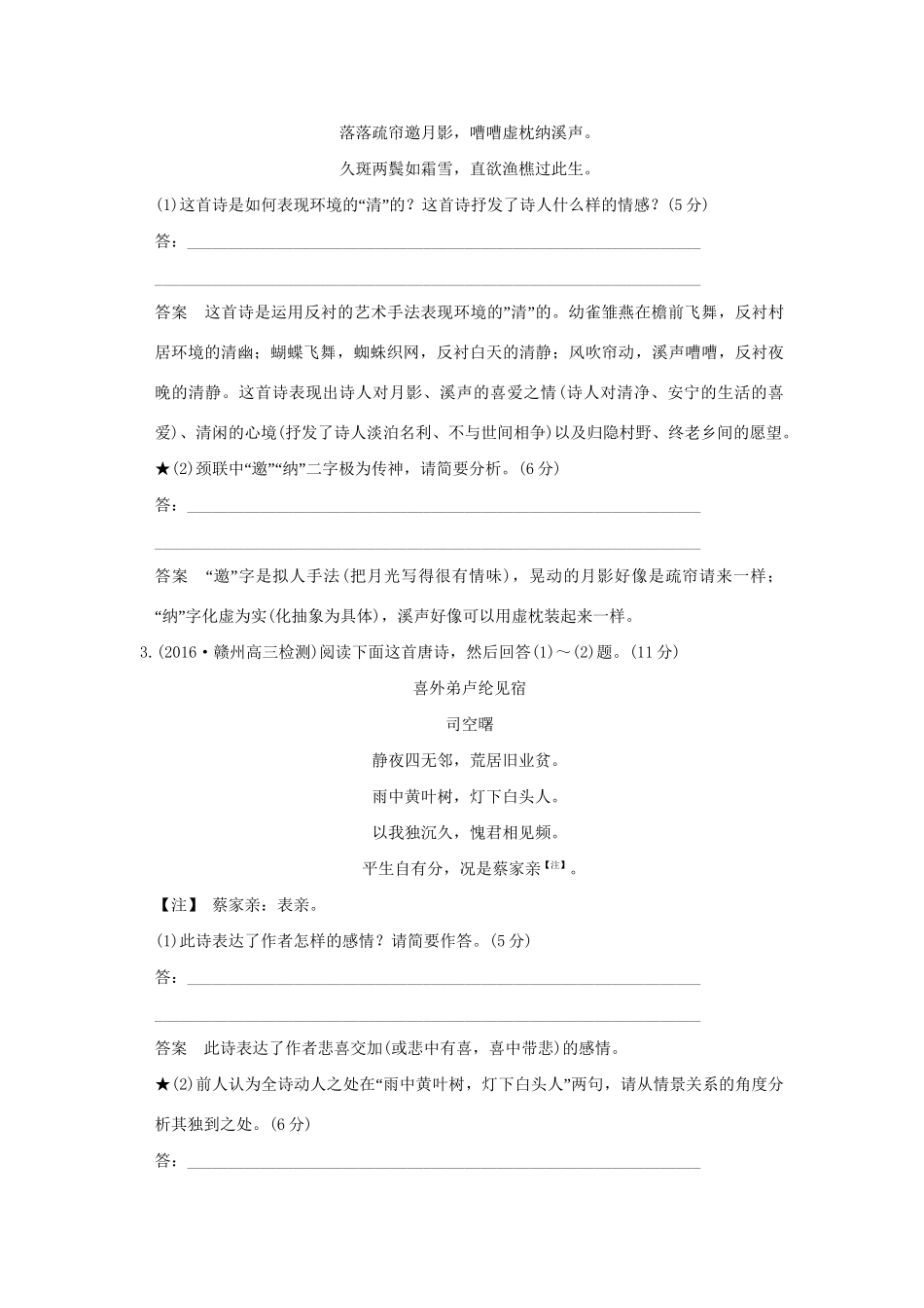 高考语文一轮复习 第3部分 古代诗歌鉴赏 第二单元 第二节 鉴赏诗歌的语言试题_第2页