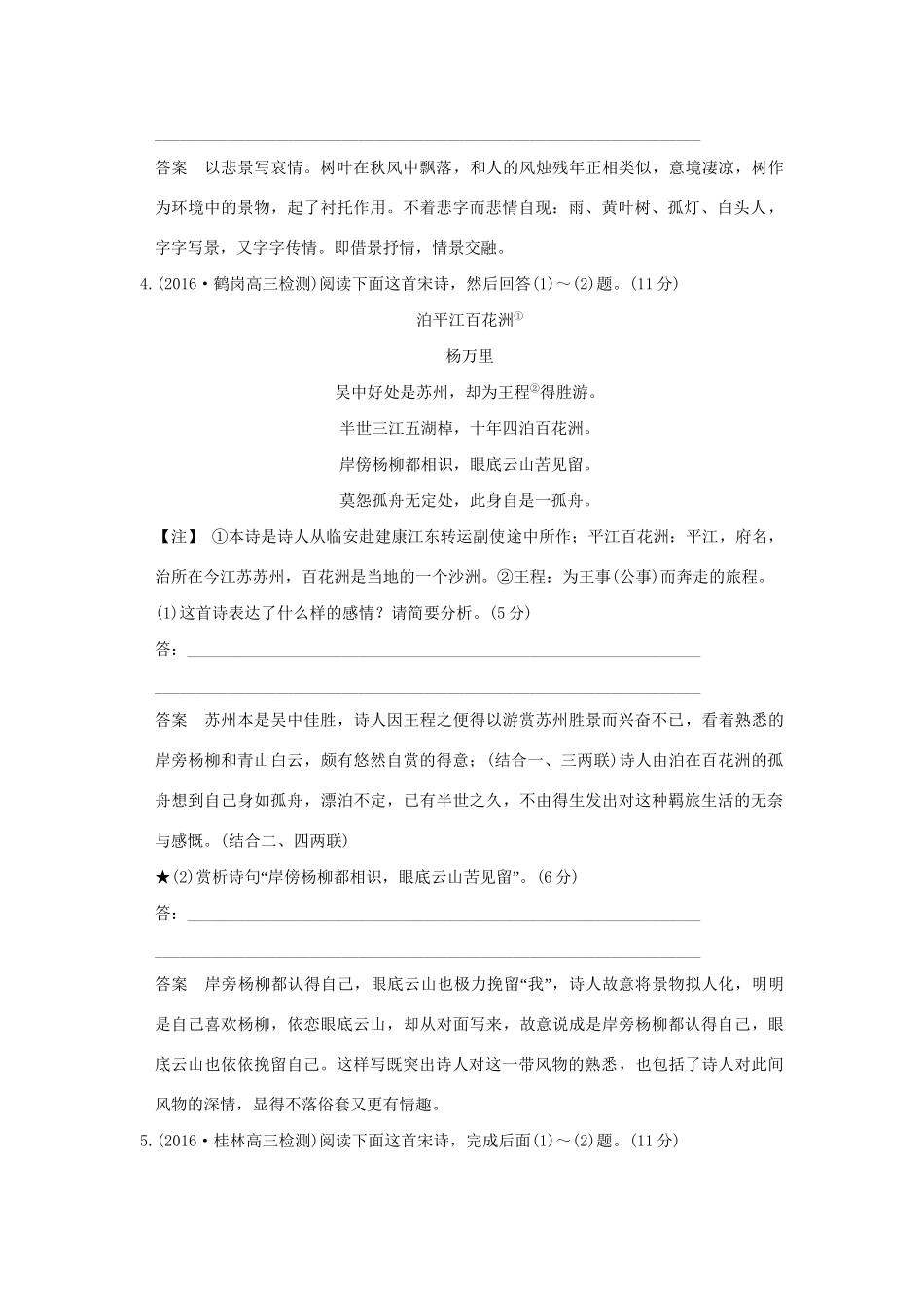高考语文一轮复习 第3部分 古代诗歌鉴赏 第二单元 第二节 鉴赏诗歌的语言试题_第3页