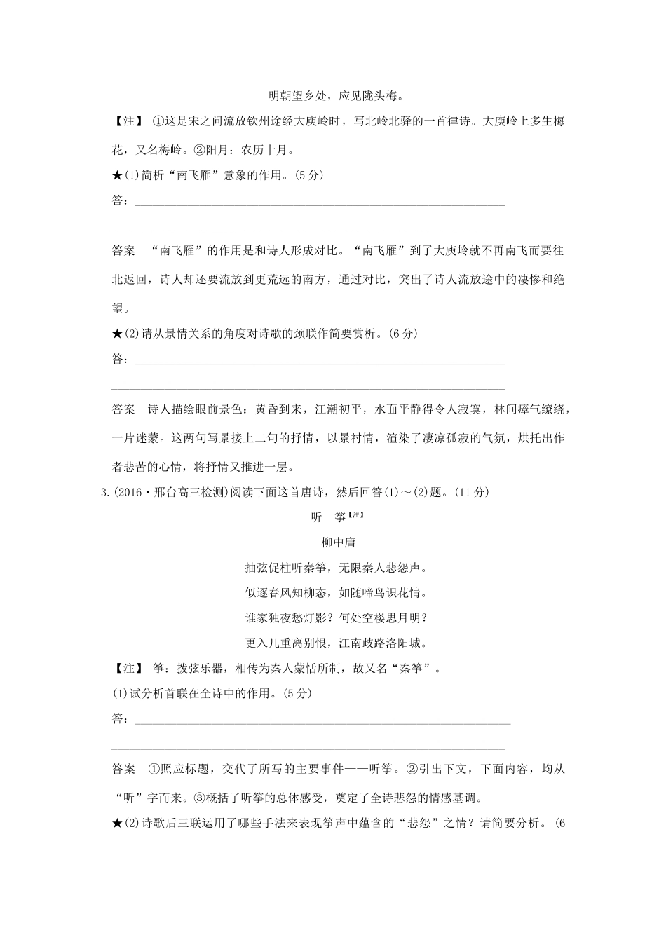 高考语文一轮复习 第3部分 古代诗歌鉴赏 第二单元 第三节 鉴赏诗歌的表达技巧试题_第2页