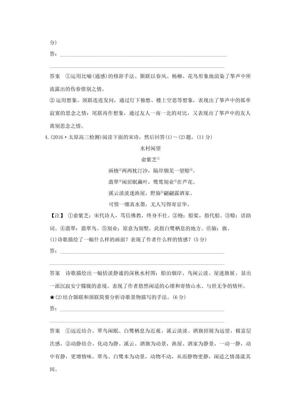 高考语文一轮复习 第3部分 古代诗歌鉴赏 第二单元 第三节 鉴赏诗歌的表达技巧试题_第3页