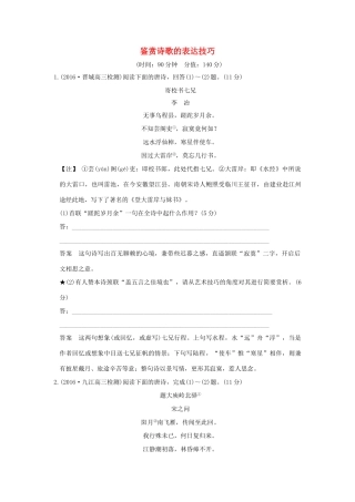 高考语文一轮复习 第3部分 古代诗歌鉴赏 第二单元 第三节 鉴赏诗歌的表达技巧试题