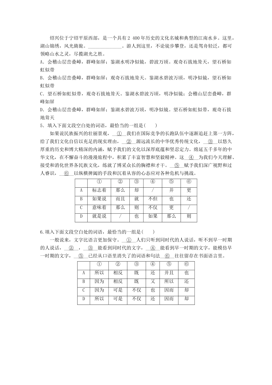 高考语文一轮复习 精选提分专练 第五轮 基础专项练38 连贯试题_第2页