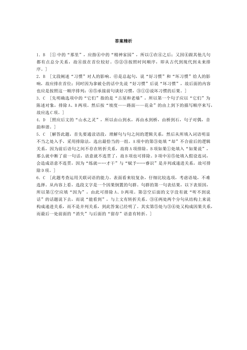 高考语文一轮复习 精选提分专练 第五轮 基础专项练38 连贯试题_第3页