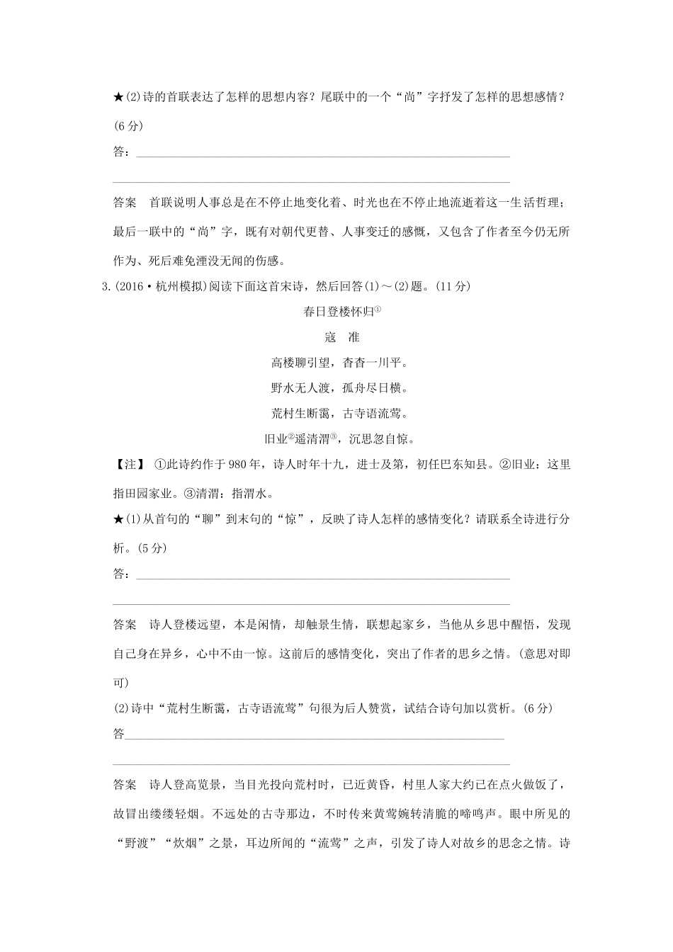 高考语文一轮复习 第3部分 古代诗歌鉴赏 第二单元 第四节 评价诗歌的思想内容和作者的观点态度试题_第2页