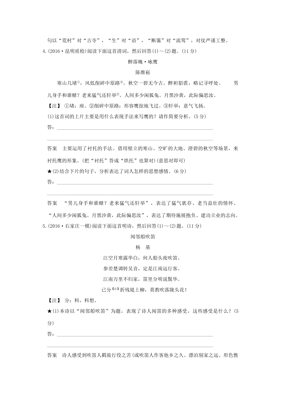 高考语文一轮复习 第3部分 古代诗歌鉴赏 第二单元 第四节 评价诗歌的思想内容和作者的观点态度试题_第3页