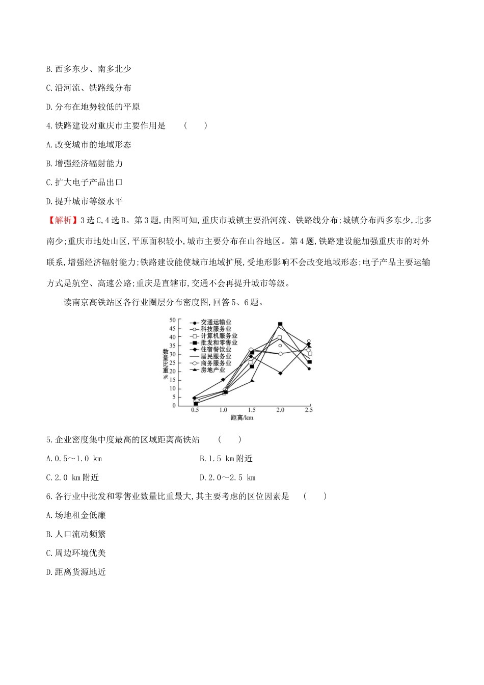 高考地理一轮复习 第七章 生产活动与地域联系 课时提升作业二十一 7.3 地域联系-人教版高三地理试题_第2页