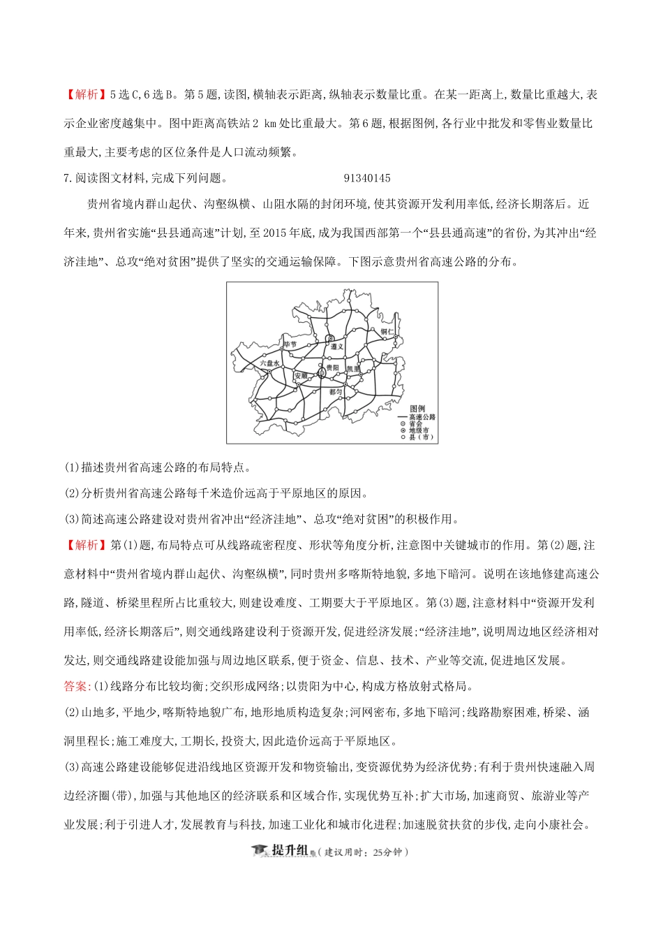 高考地理一轮复习 第七章 生产活动与地域联系 课时提升作业二十一 7.3 地域联系-人教版高三地理试题_第3页