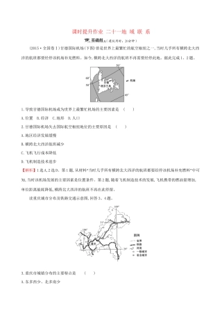高考地理一轮复习 第七章 生产活动与地域联系 课时提升作业二十一 7.3 地域联系-人教版高三地理试题