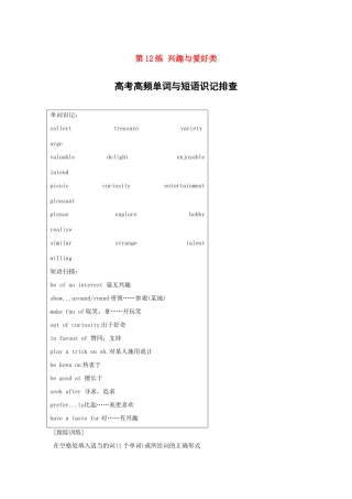 高考英语总复习 微专题训练 第12练 兴趣与爱好类试题