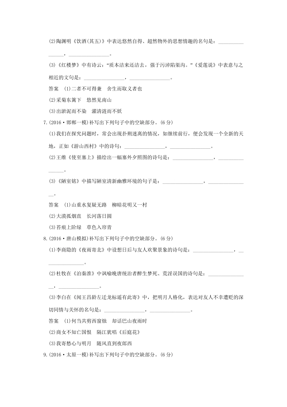 高考语文一轮复习 第3部分 古代诗歌鉴赏 第三单元 默写常见的名句名篇试题_第3页