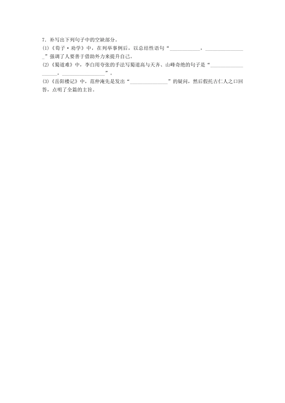 高考语文一轮复习 精选提分专练 第五轮 基础专项练40 名篇名句默写试题_第2页