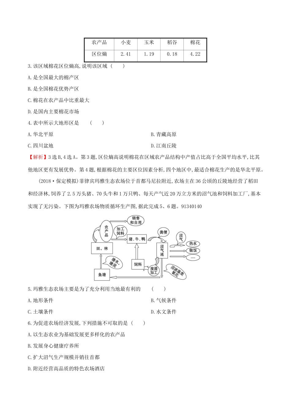 高考地理一轮复习 第七章 生产活动与地域联系 课时提升作业十九 7.1 农业区位因素与地域类型-人教版高三地理试题_第2页