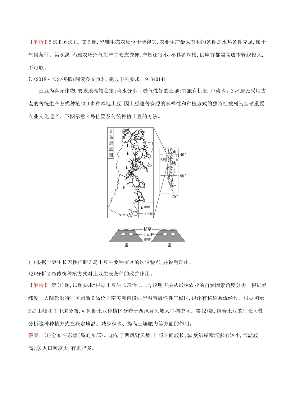 高考地理一轮复习 第七章 生产活动与地域联系 课时提升作业十九 7.1 农业区位因素与地域类型-人教版高三地理试题_第3页