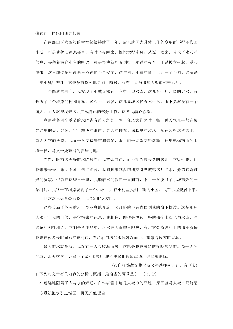 高考语文一轮复习 第4部分 文学类文本阅读 第二单元 第二节 概括内容要点、鉴赏作品形象试题_第2页