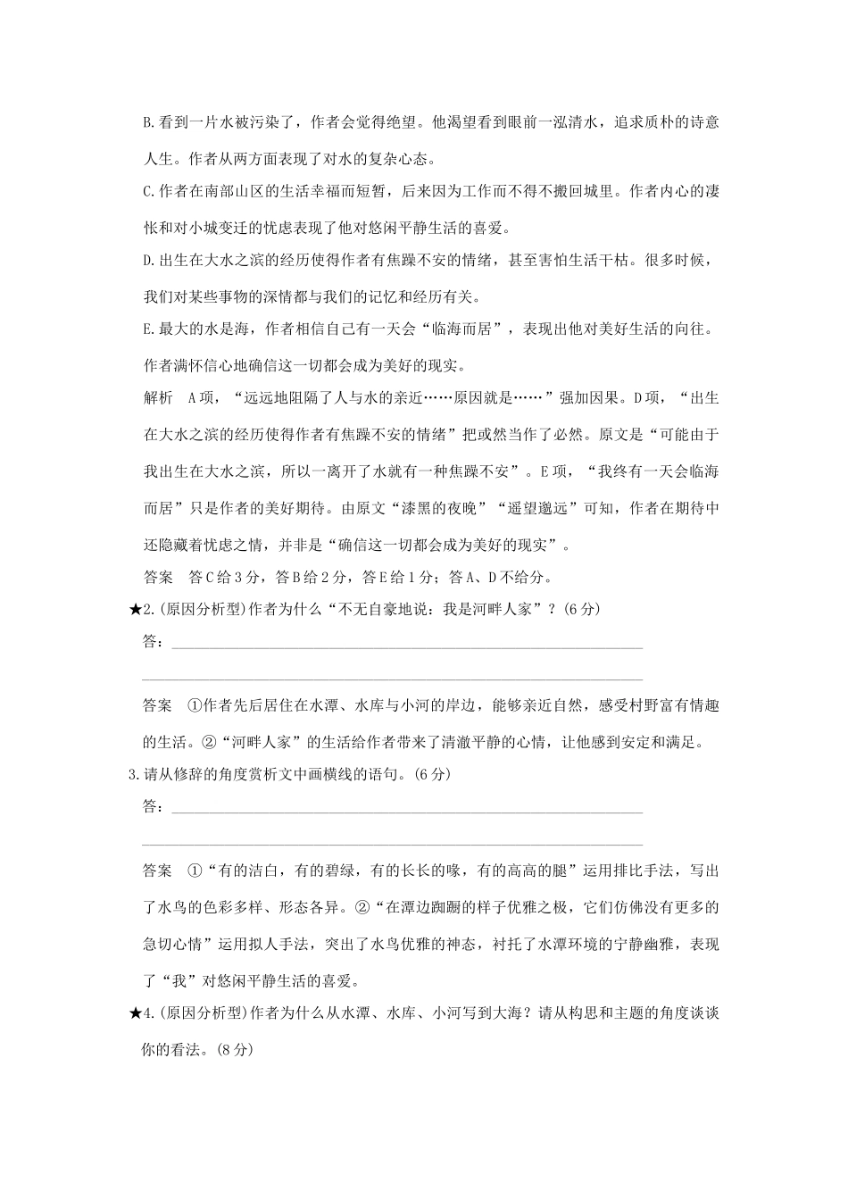 高考语文一轮复习 第4部分 文学类文本阅读 第二单元 第二节 概括内容要点、鉴赏作品形象试题_第3页