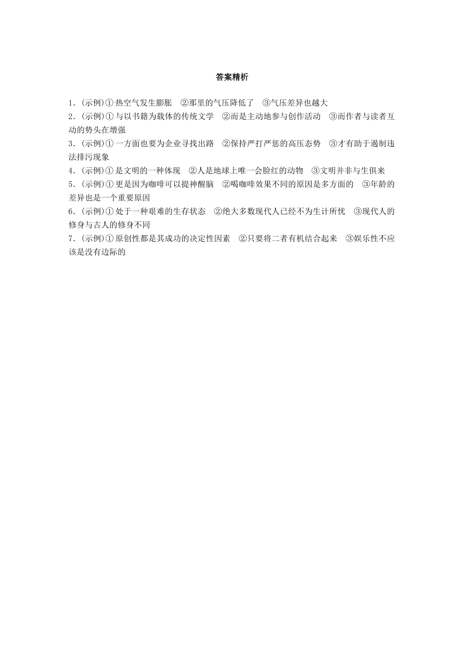 高考语文一轮复习 精选提分专练 第五轮 基础专项练41 语句补写试题_第3页