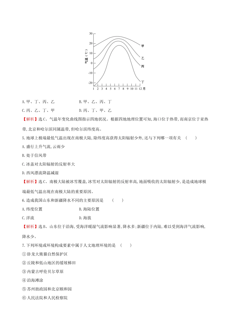 高考地理一轮复习 第三章 自然地理环境的整体性和差异性 课时提升作业九 3.1 气候及其在地理环境中的作用-人教版高三地理试题_第2页