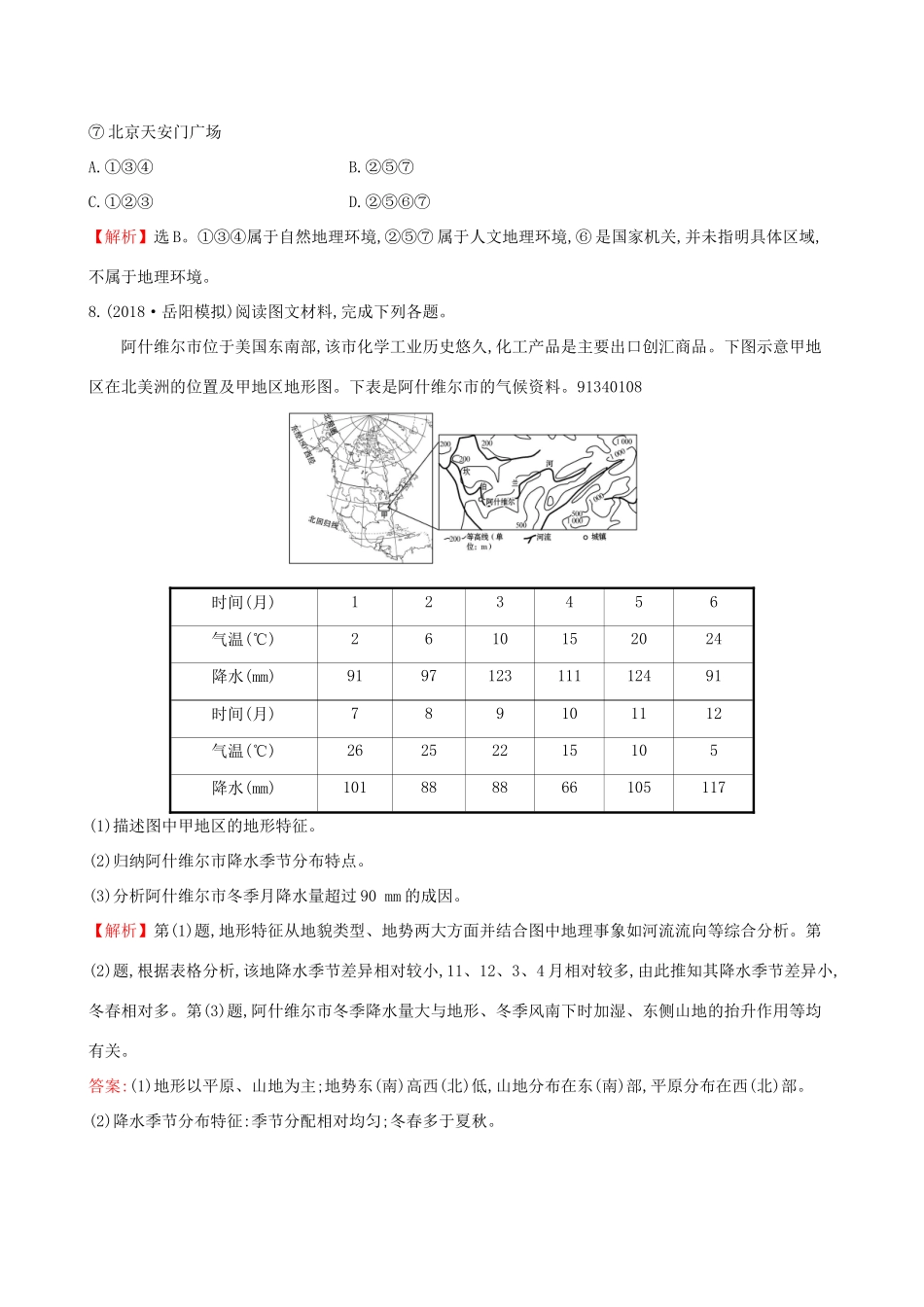 高考地理一轮复习 第三章 自然地理环境的整体性和差异性 课时提升作业九 3.1 气候及其在地理环境中的作用-人教版高三地理试题_第3页
