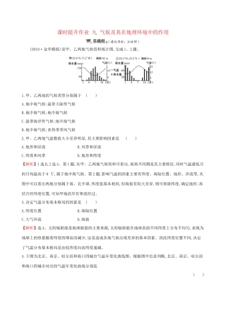 高考地理一轮复习 第三章 自然地理环境的整体性和差异性 课时提升作业九 3.1 气候及其在地理环境中的作用-人教版高三地理试题
