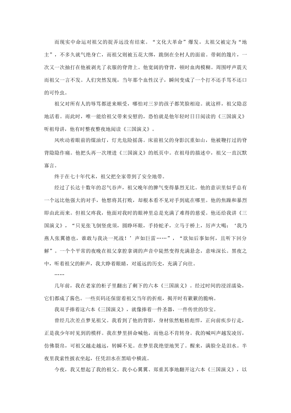 高考语文一轮复习 第4部分 文学类文本阅读 第二单元 第五节 文本探究题试题_第2页