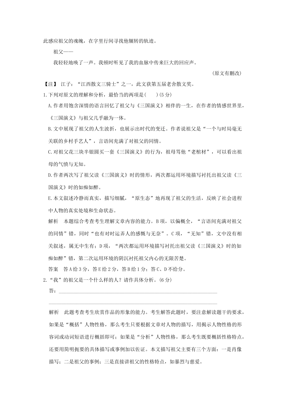 高考语文一轮复习 第4部分 文学类文本阅读 第二单元 第五节 文本探究题试题_第3页