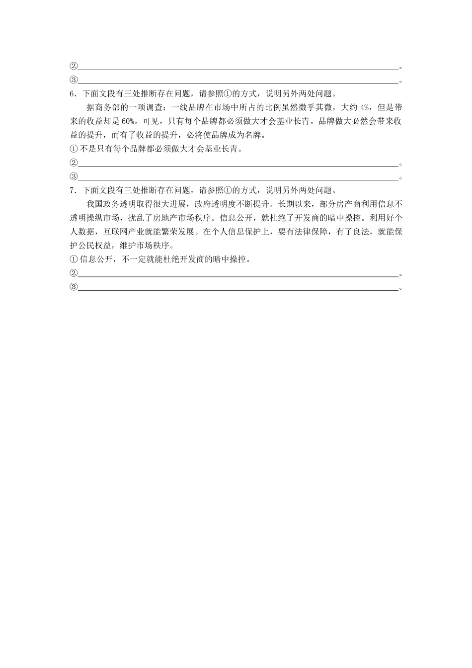高考语文一轮复习 精选提分专练 第五轮 基础专项练42 逻辑推断试题_第2页
