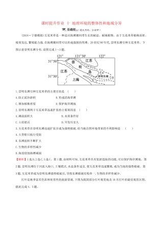 高考地理一轮复习 第三章 自然地理环境的整体性和差异性 课时提升作业十 3.2 地理环境的整体性和地域分异-人教版高三地理试题