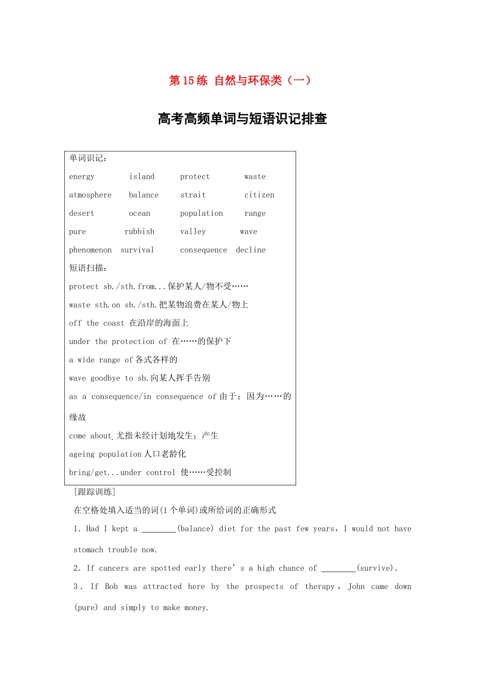 高考英语总复习 微专题训练 第15练 自然与环保类（一）试题_第1页