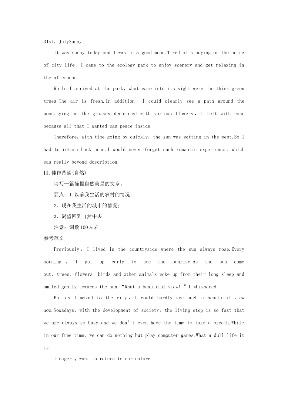 高考英语总复习 微专题训练 第15练 自然与环保类（一）试题_第3页