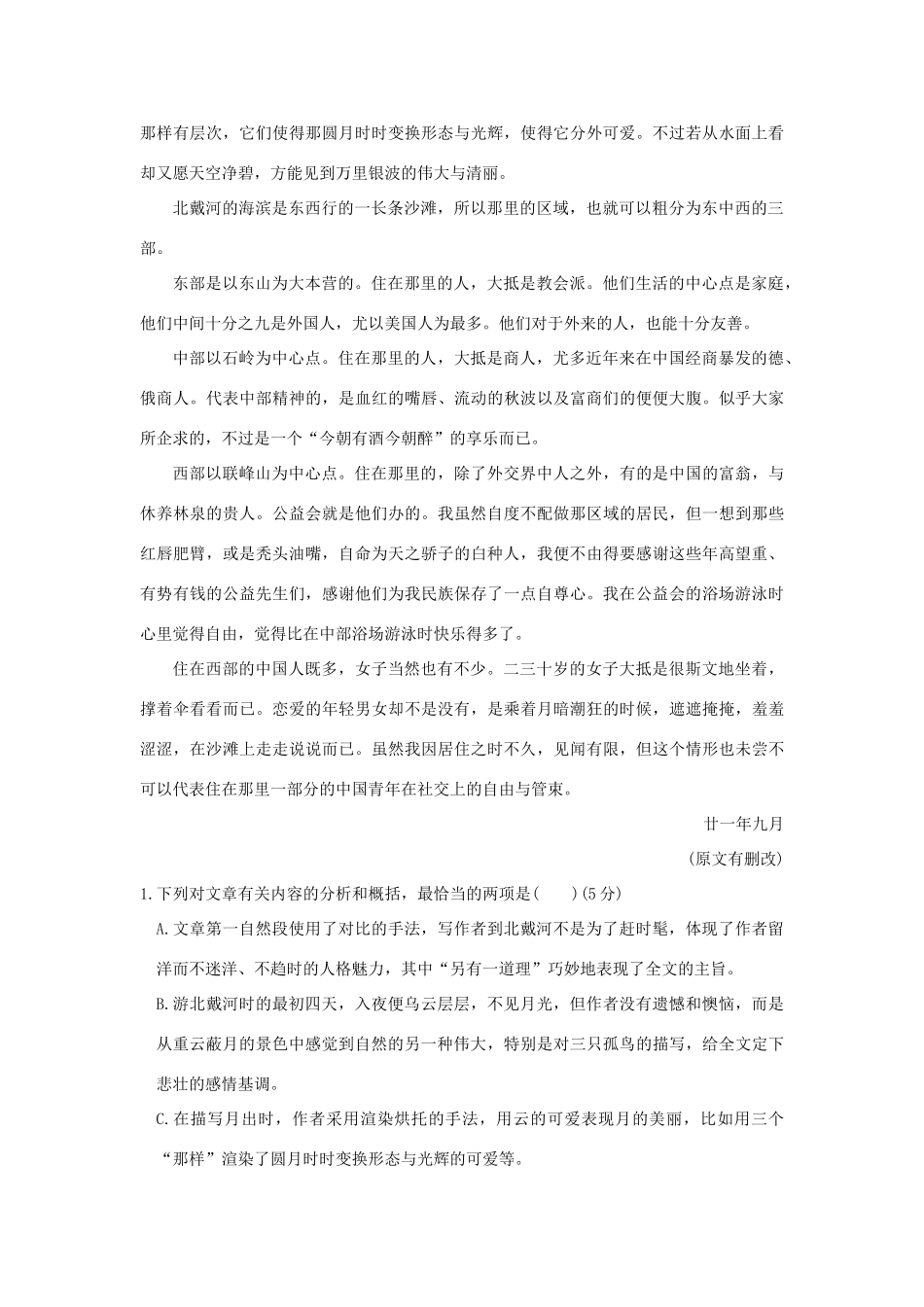 高考语文一轮复习 第4部分 文学类文本阅读 第二单元 第一节 分析散文结构思路试题_第2页
