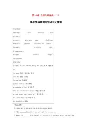 高考英语总复习 微专题训练 第16练 自然与环保类（二）试题