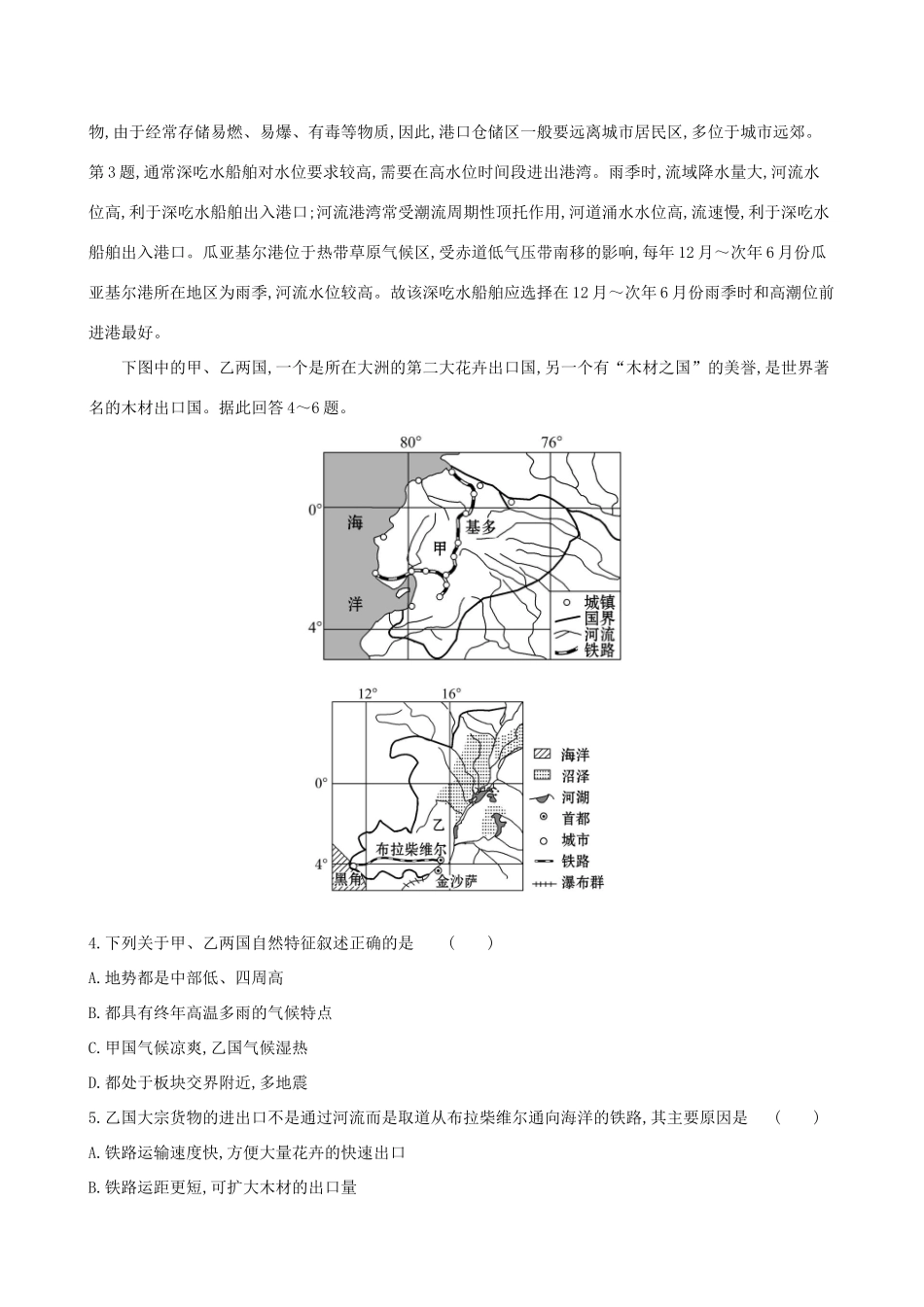 高考地理一轮复习 第十二、十三章单元质量评估-人教版高三地理试题_第2页
