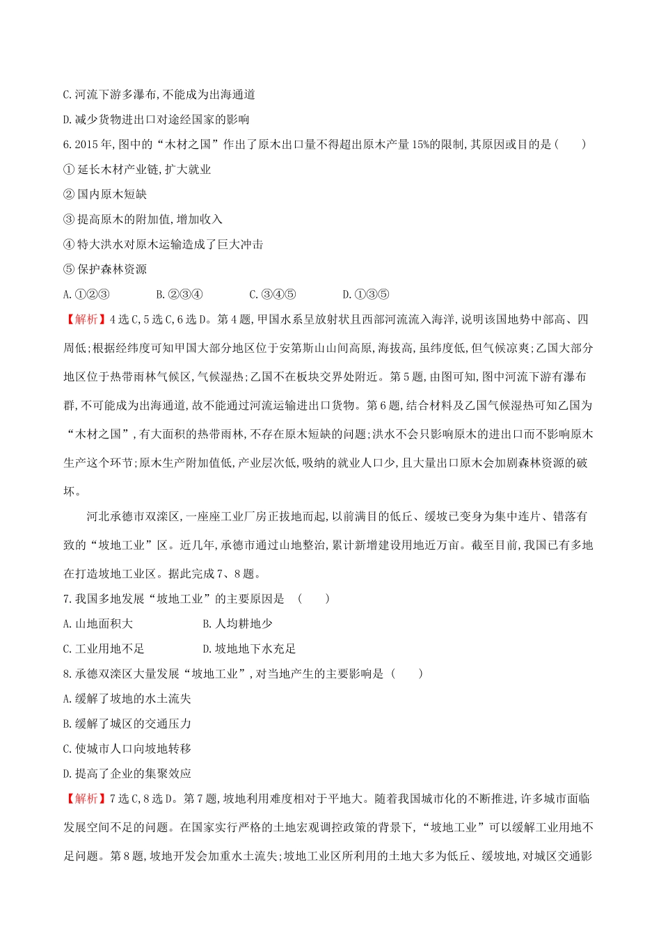 高考地理一轮复习 第十二、十三章单元质量评估-人教版高三地理试题_第3页