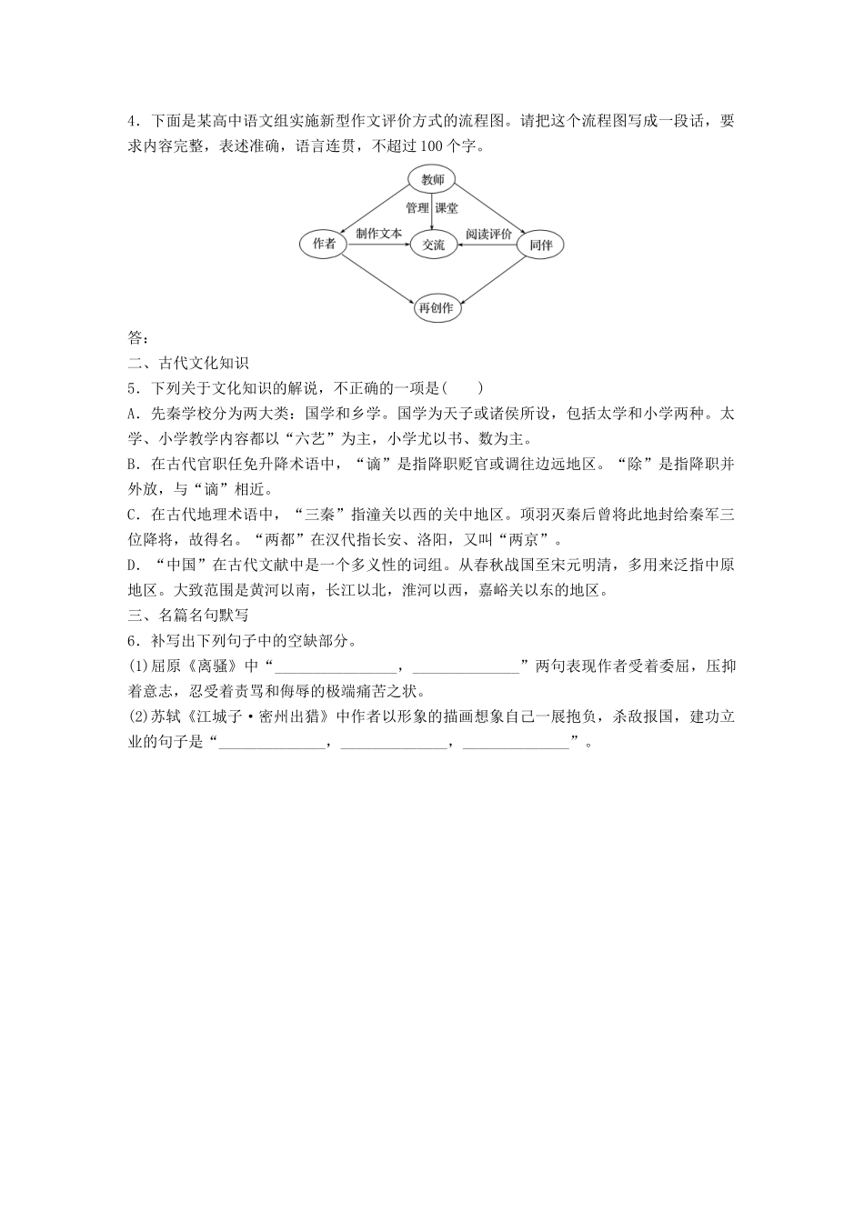 高考语文一轮复习 精选提分专练 第五轮 基础组合练35试题_第2页