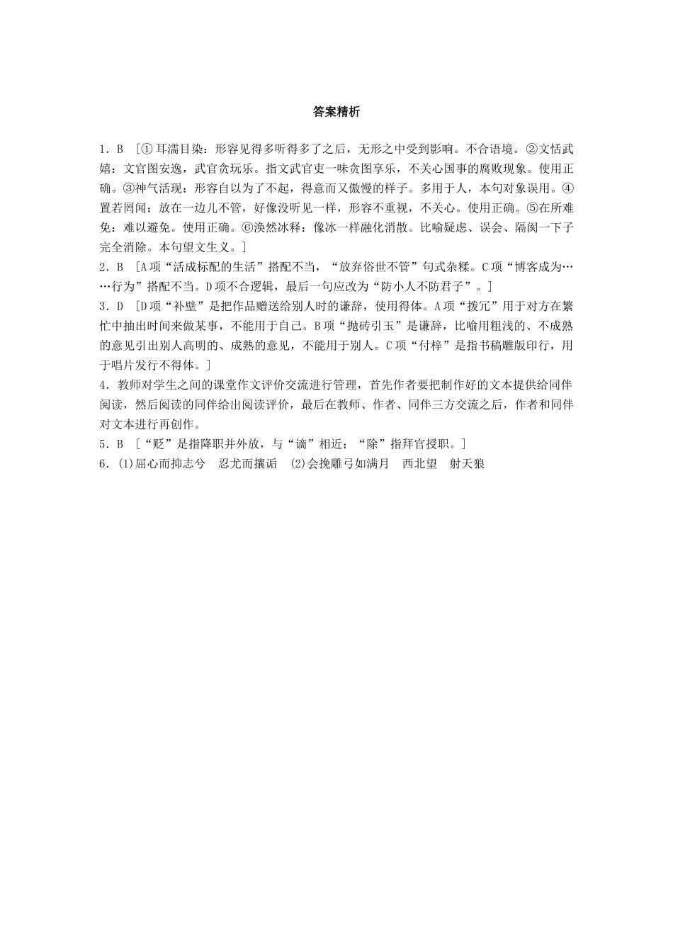 高考语文一轮复习 精选提分专练 第五轮 基础组合练35试题_第3页