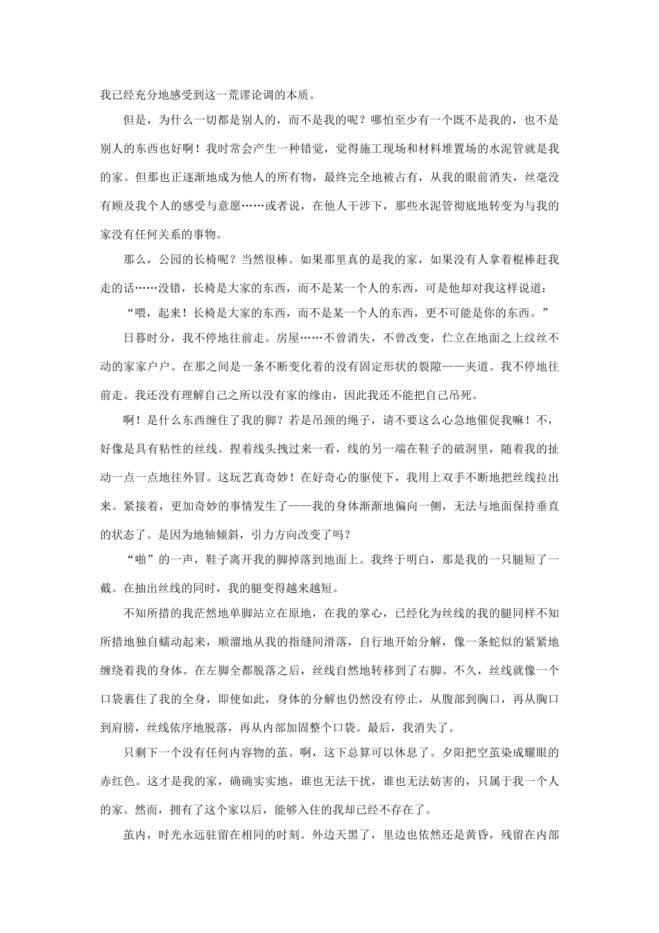 高考语文一轮复习 第4部分 文学类文本阅读 第一单元 第四节 赏析艺术手法-技巧运用与语言艺术试题_第2页