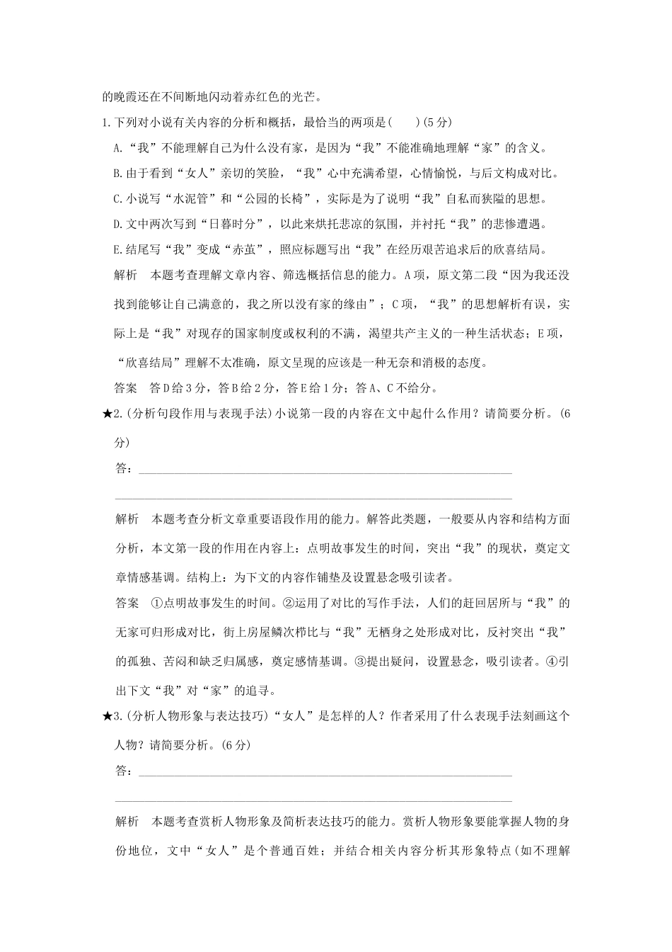 高考语文一轮复习 第4部分 文学类文本阅读 第一单元 第四节 赏析艺术手法-技巧运用与语言艺术试题_第3页