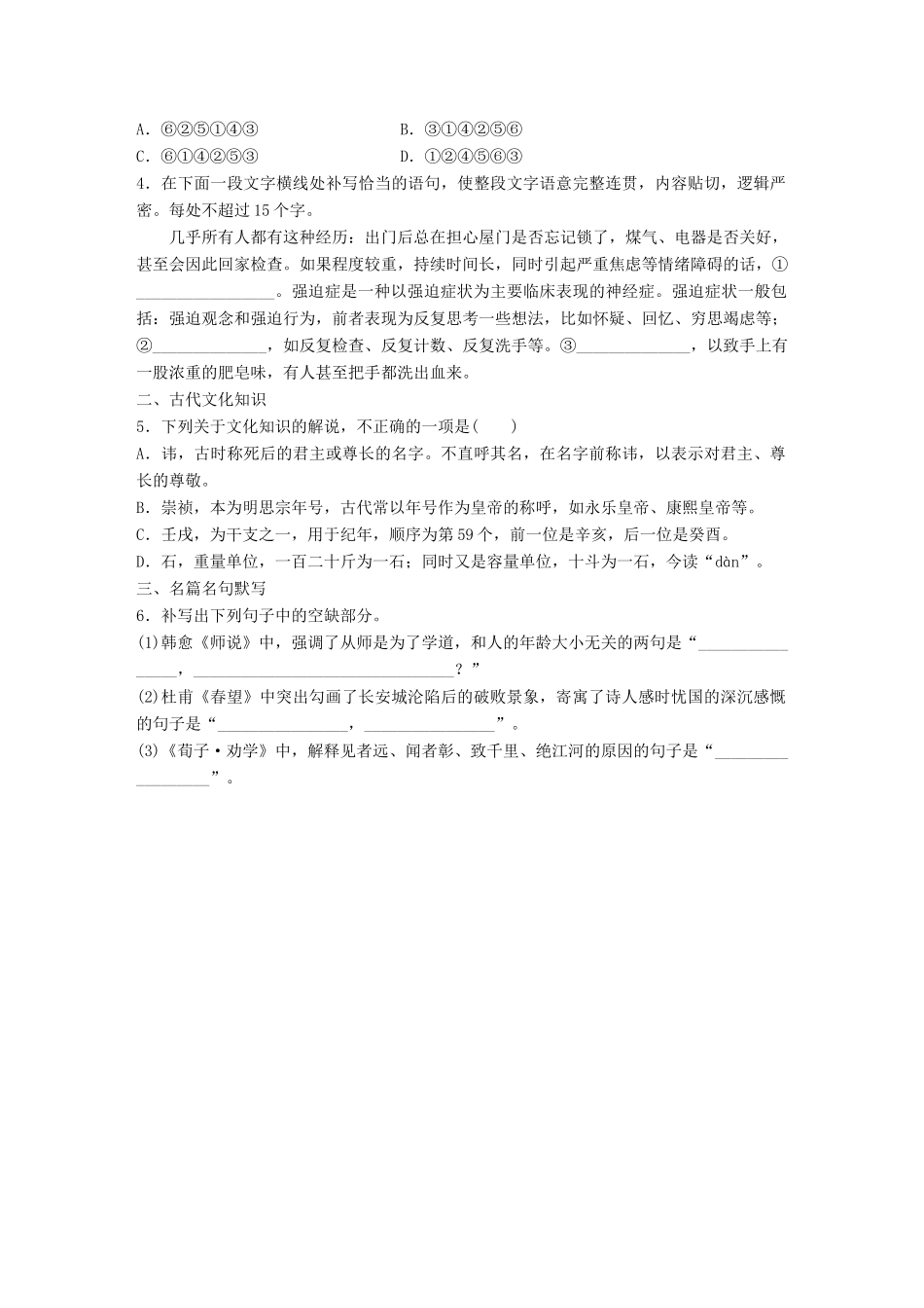 高考语文一轮复习 精选提分专练 第五轮 基础组合练36试题_第2页