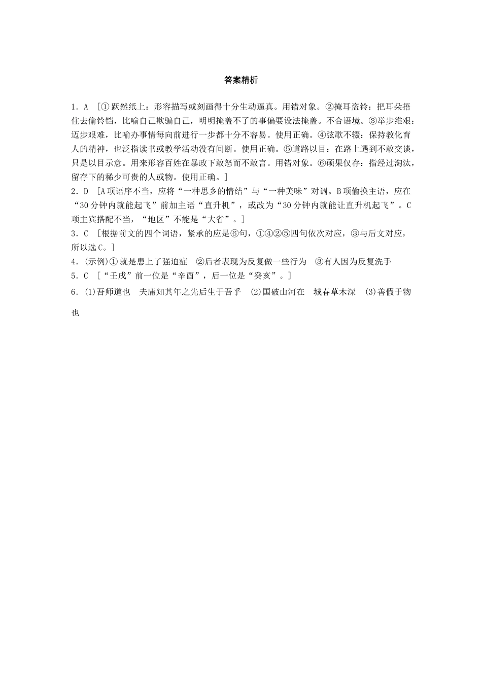 高考语文一轮复习 精选提分专练 第五轮 基础组合练36试题_第3页