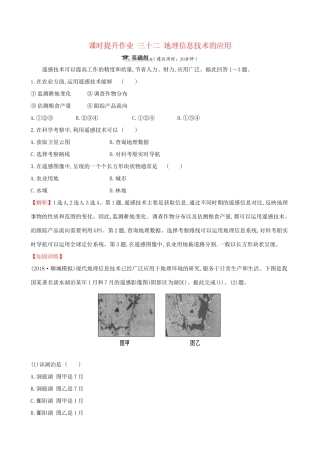 高考地理一轮复习 第十一章 地理信息技术的应用 课时提升作业三十二 11 美国田纳西河流域的治理-人教版高三地理试题