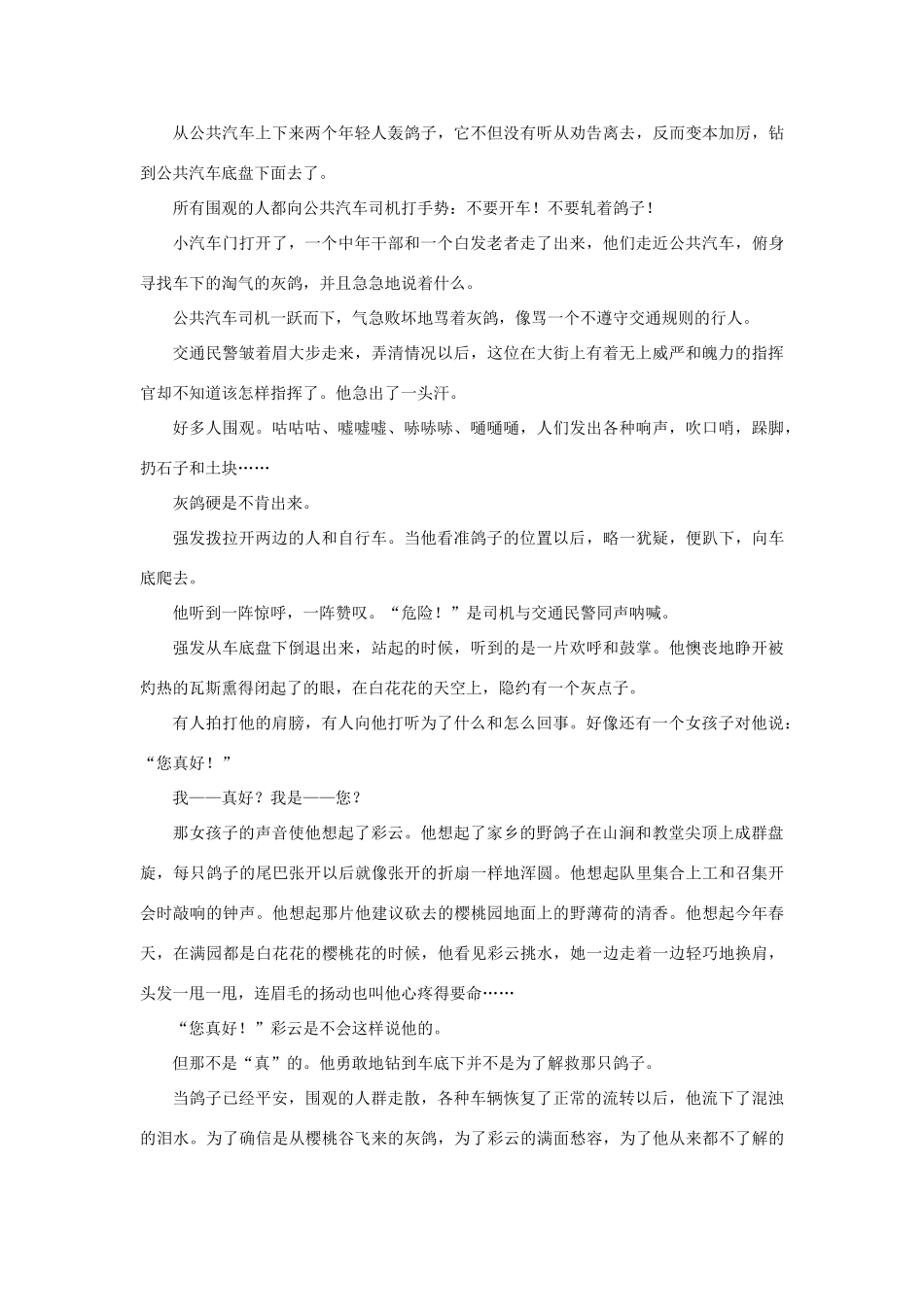 高考语文一轮复习 第4部分 文学类文本阅读 第一单元 第五节 小说探究题试题_第2页