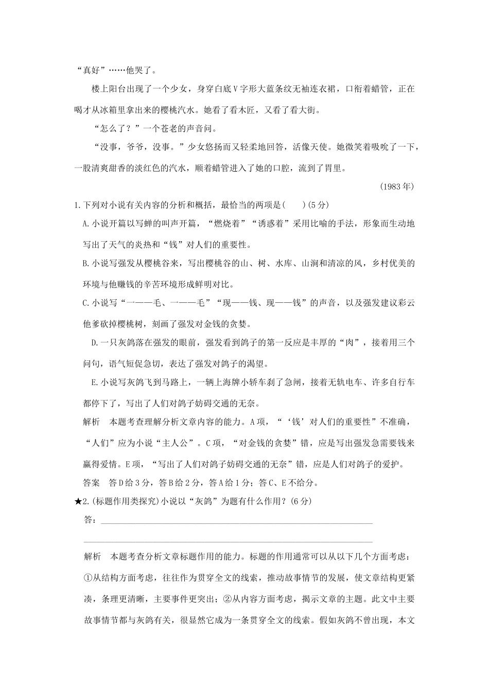 高考语文一轮复习 第4部分 文学类文本阅读 第一单元 第五节 小说探究题试题_第3页