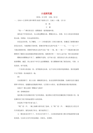 高考语文一轮复习 第4部分 文学类文本阅读 第一单元 第五节 小说探究题试题