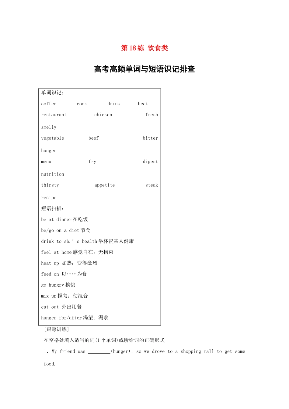 高考英语总复习 微专题训练 第18练 饮食类试题_第1页