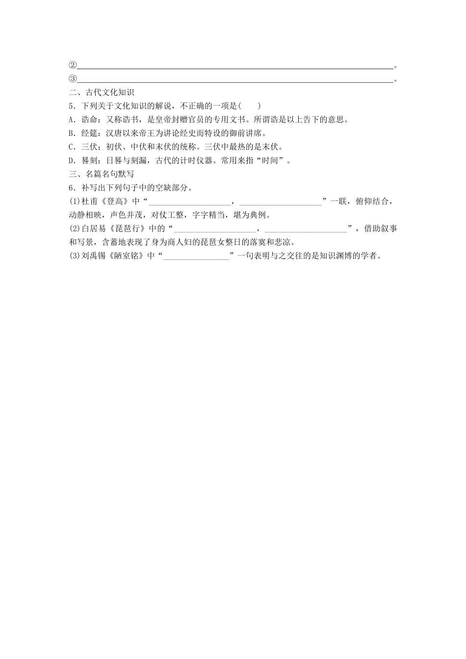 高考语文一轮复习 精选提分专练 第五轮 基础组合练37试题_第2页