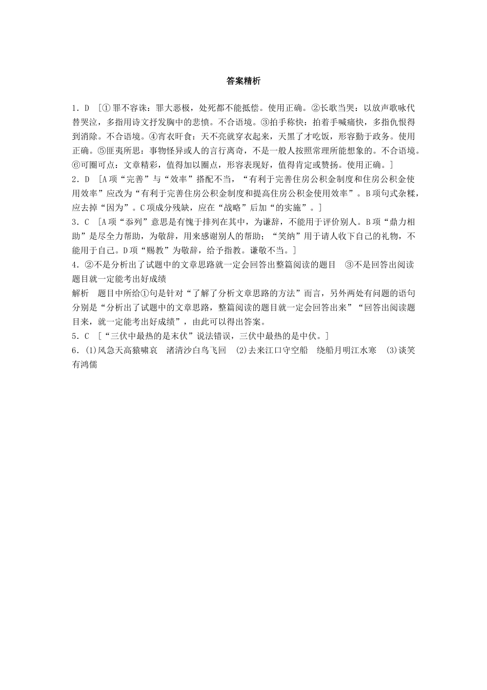 高考语文一轮复习 精选提分专练 第五轮 基础组合练37试题_第3页