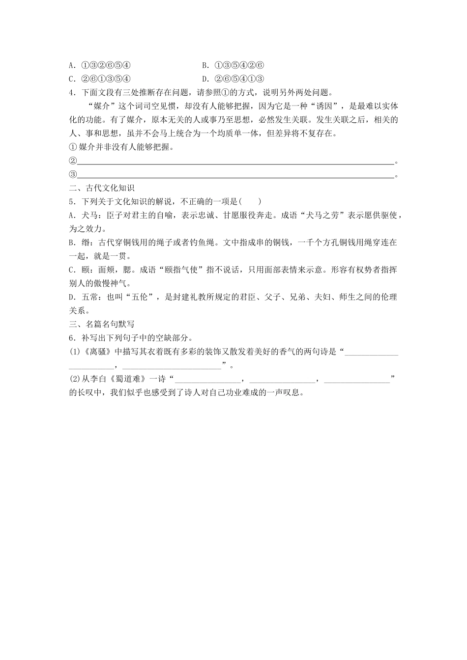 高考语文一轮复习 精选提分专练 第五轮 基础组合练39试题_第2页
