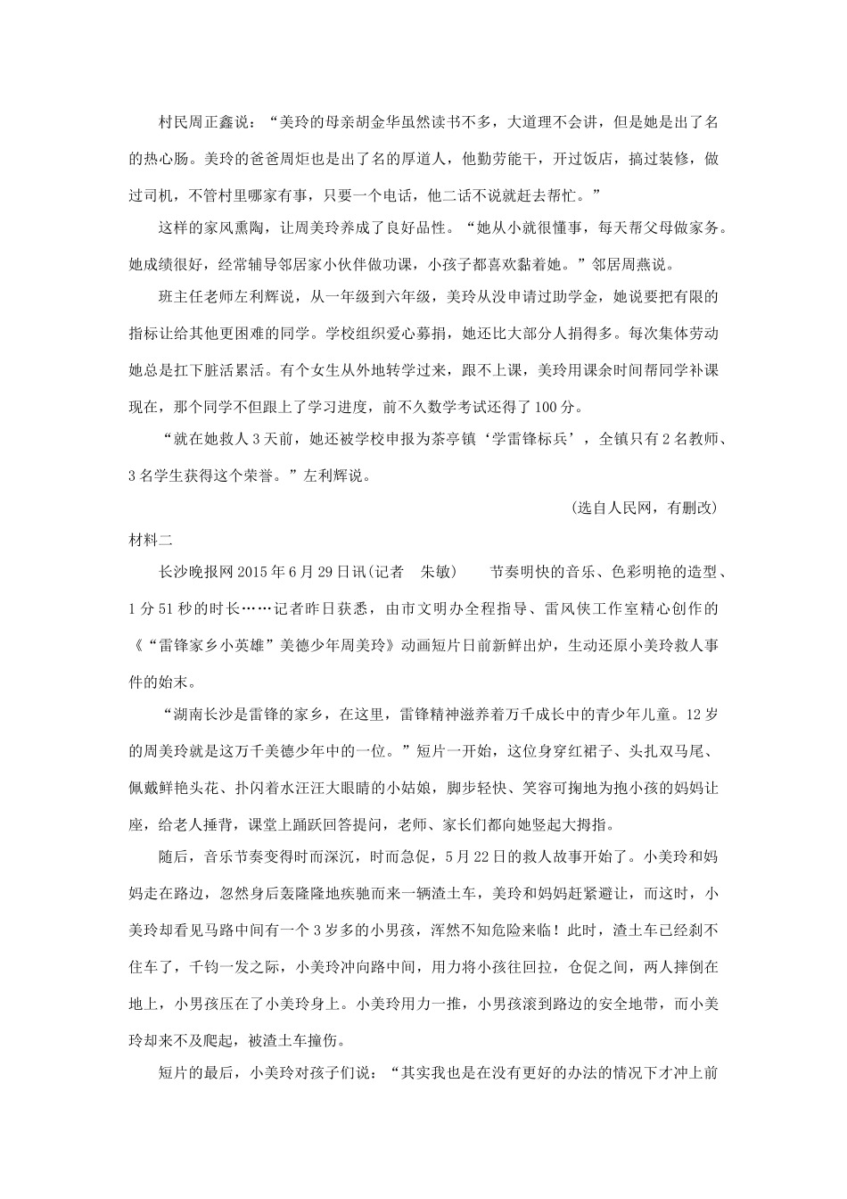 高考语文一轮复习 第5部分 实用类文本阅读 第二单元 第一节 新闻阅读试题_第2页