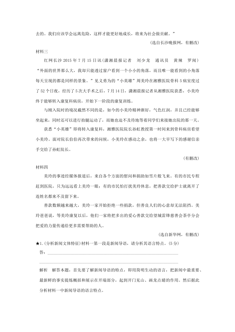高考语文一轮复习 第5部分 实用类文本阅读 第二单元 第一节 新闻阅读试题_第3页